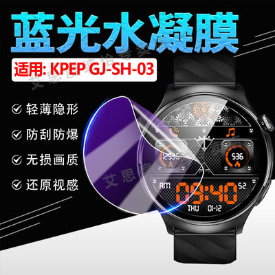 适用开普GJ-SH-03手表贴膜防刮爆