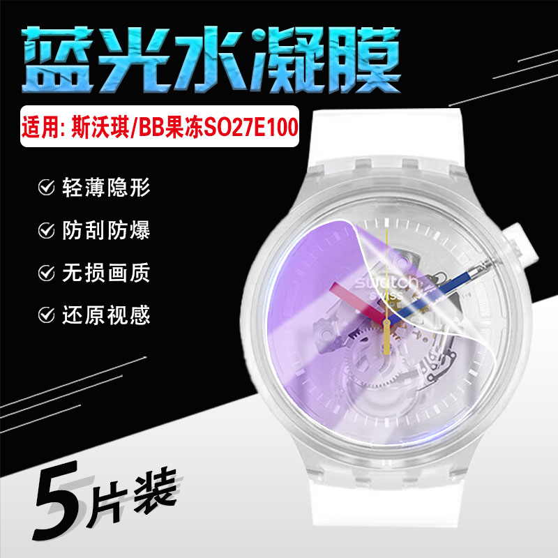 适用斯沃琪手表贴膜高清防爆软膜