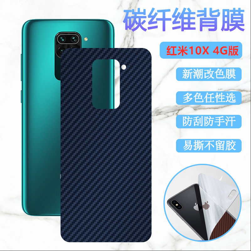 适用红米10X 5G版手机贴膜Redmi 10xPro后壳保护膜小米10x碳纤维彩膜4G磨砂软莫1OXpor防刮滑改色背模