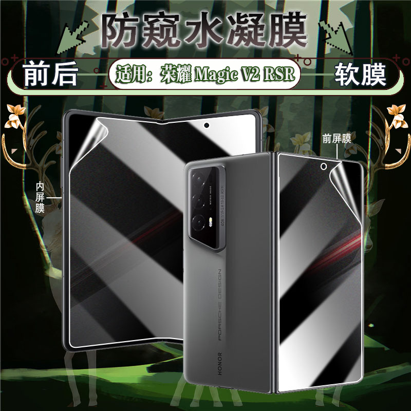 艾思度适用荣耀MagicV2RSR保时捷防窥膜magicv2rsr折叠屏手机膜VER-AN10防摔防偷窥水凝膜5g防爆保护磨砂贴膜