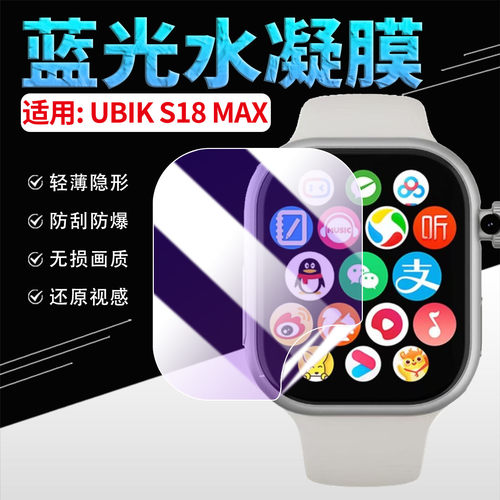 适用UBIKS18MAX手表水凝膜防刮