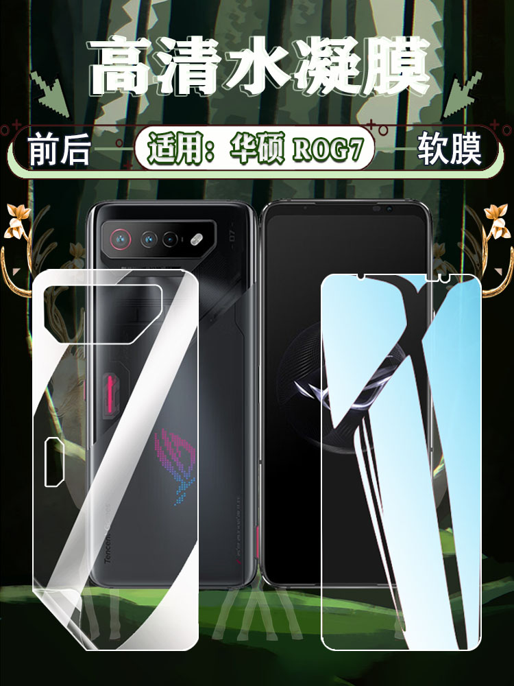 华硕ROG7系列高清防刮爆手机贴膜
