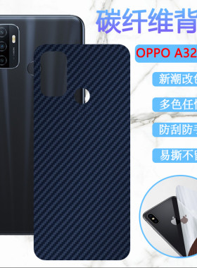 适用oppoa52手机后膜OPPO A92S保护膜 A32 2020新款碳纤维背贴PDAM10改色彩模PDKM00防刮软膜