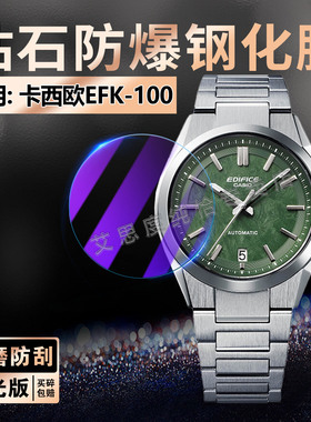 适用卡西欧EFK-100手表钢化膜EDIFICE自动机械腕表EFK100屏幕玻璃膜防刮防爆EFK-100运动手环保护膜全屏覆盖