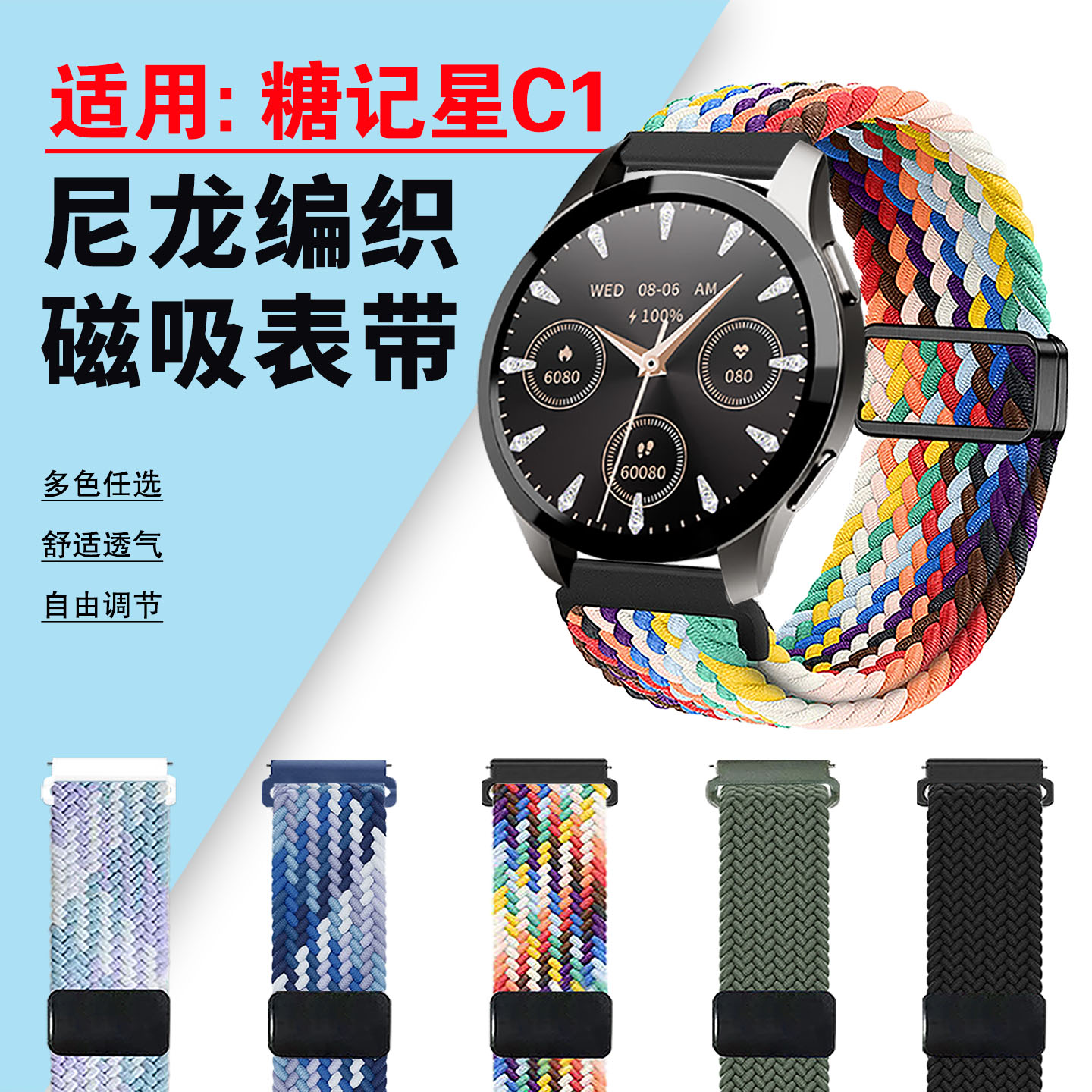 适用糖记星C1手表带编织磁吸腕带