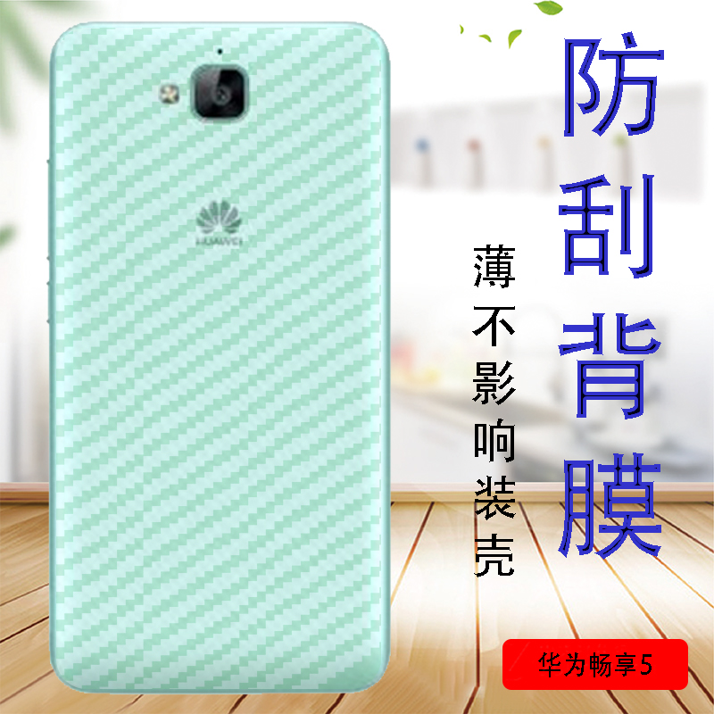 华为畅想5后背软膜畅享5手机保护贴模tit-aloo磨砂防滑贴纸tit-cl10防