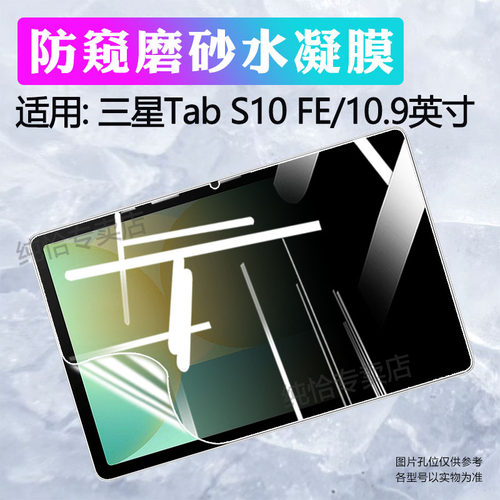 适用三星TabS10FE屏幕膜防刮防爆
