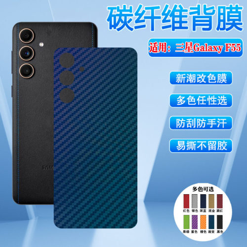 适用三星M55F55C55防刮后背膜