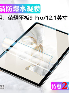 艾思度适用荣耀平板9Pro保护膜2024新款honorpad9pro电脑屏幕水凝膜12.1英寸高清护眼贴膜ROD-W09磨砂防指纹