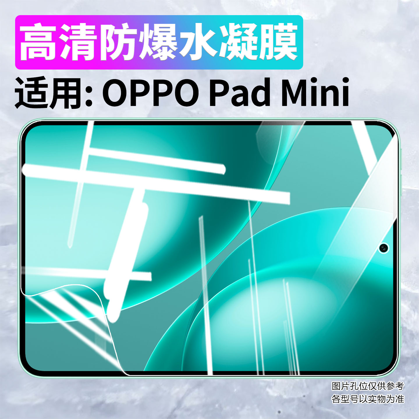 适用OPPOPadmini平板水凝膜防刮