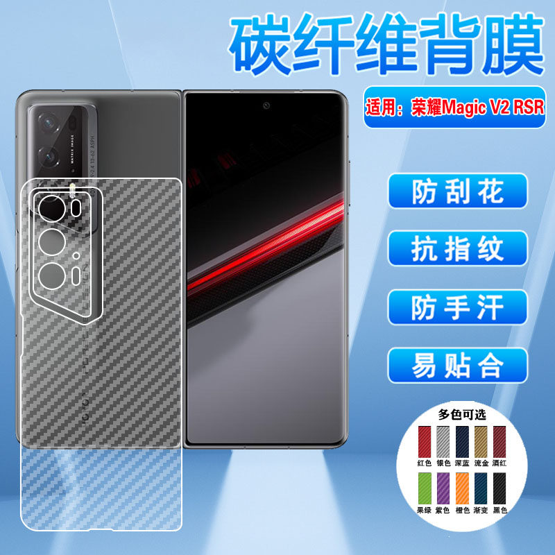 适用荣耀MagicV2RSR手机磨砂背膜