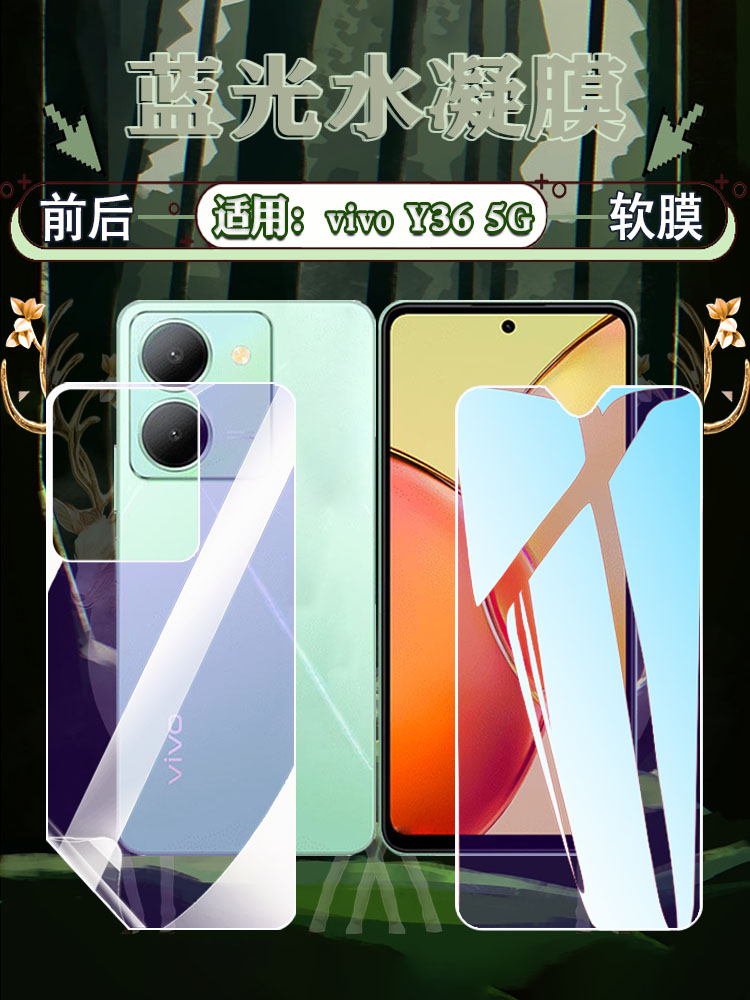适用vivoy36高清防爆防摔水凝膜