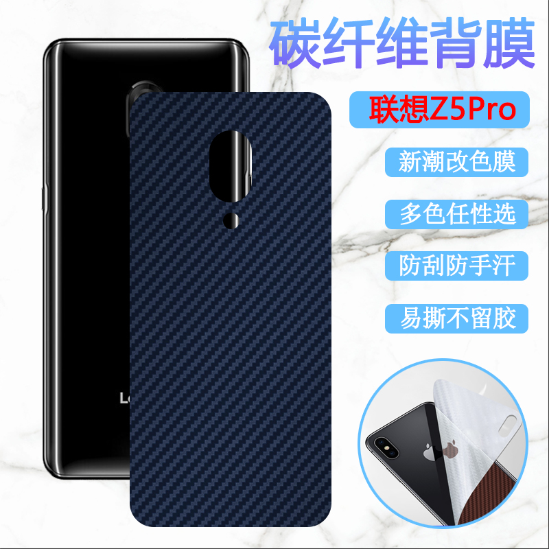 适用联想Z5S手机后膜Lenovoz5磨砂背膜Z5pro防刮滑改色车载L78071碳纤维软贴模L78032后壳保护膜L78011