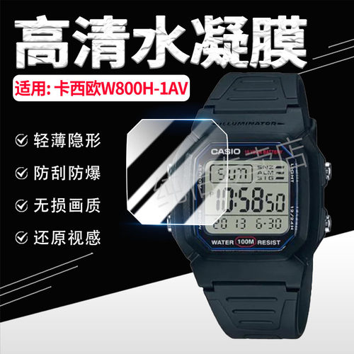适用卡西欧W800H-1AV手表膜防爆