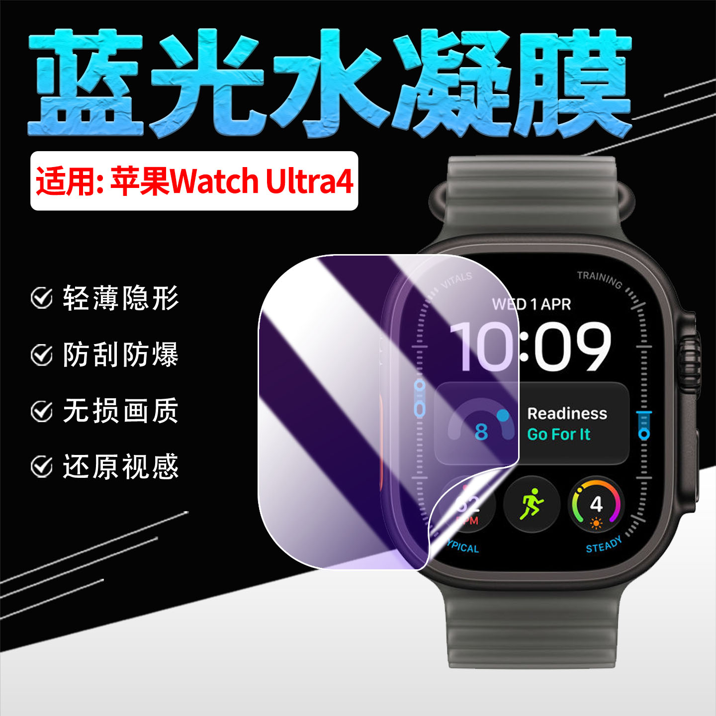 适用苹果WatchUltra4水凝膜防刮