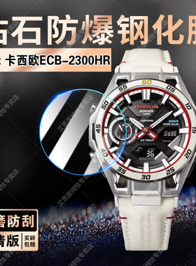 适用卡西欧ECB-2300HR钢化膜传奇RA272复刻联名手表ECB-2300HR屏幕玻璃贴全包高清防爆运动手环防蓝光保护膜