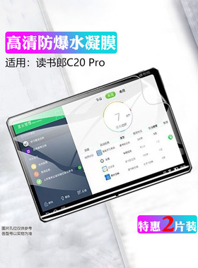 艾思度适用读书郎G550s保护膜全屏高清c20pro平板电脑新护眼抗蓝光水凝膜C10X防刮爆屏幕贴膜C12防指纹磨砂贴