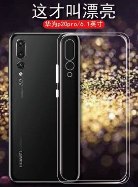 适用华为p20pro手机套CLT-AL00硅胶软壳AL01全包TL00防摔透明壳TL01后盖保护套AL00l男女款p20plus简约薄外壳