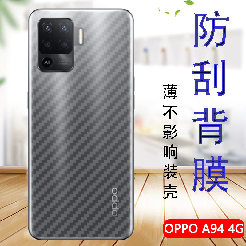 适用OPPOA94后膜OPPOA95手机保护膜A74 5G版碳纤维背膜4G版防刮滑PELM00软贴纸CPH2203半透明CPH2197 3C数码配件 手机贴膜 原图主图