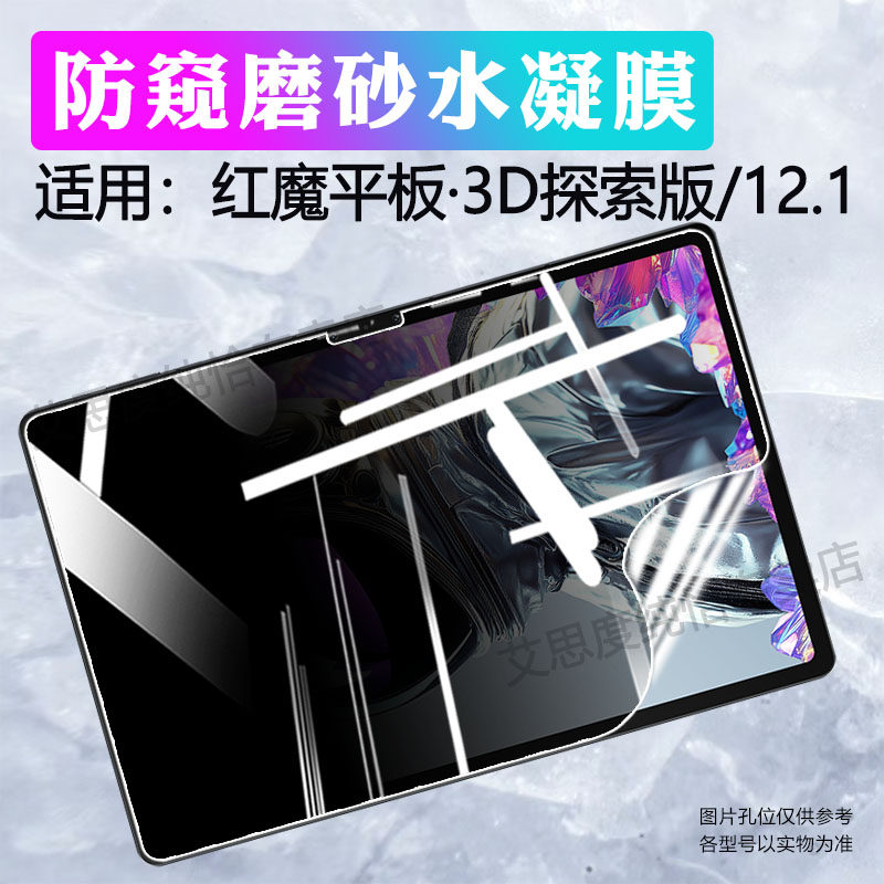 适用努比亚红魔电竞平板Pro贴膜红魔平板3D探索版屏幕保护膜12.1英寸NP02J电脑防爆贴膜10.9寸防刮NP03J软膜