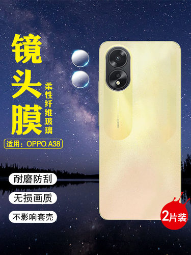 适用oppoA38/A18镜头防刮保护膜