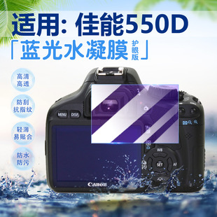 适用佳能550D相机保护膜500D 600D 700D高清防爆软膜450d屏幕水凝膜760d隐形防蓝光防指纹800D数码照相机配件