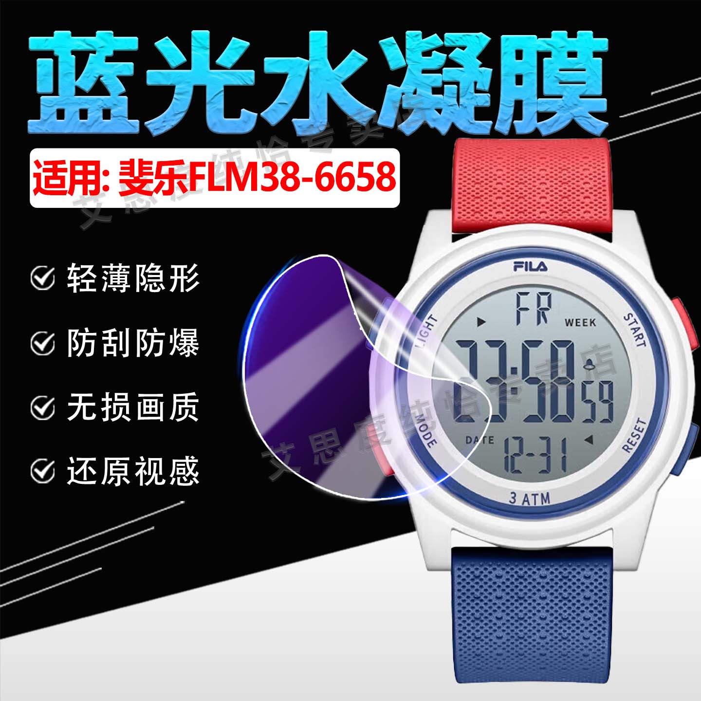 适用斐乐FLM38-6658手表贴膜防刮