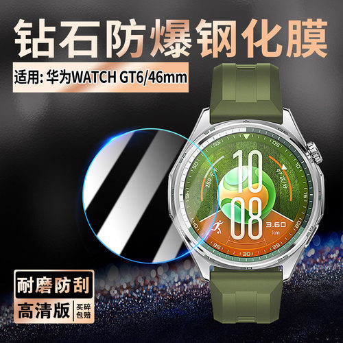适用华为WatchGT6钢化膜防刮防摔