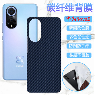 AL00磨砂改色彩模RTE AL00防刮滑软贴纸n0va9抗指纹保护 Nova9pro手机后背膜NAM 适用华为Nova9彩膜huawei