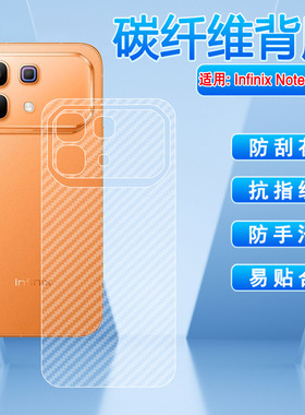 适用Infinix Note60Pro磨砂贴纸note50pro手机贴膜防刮抗指纹note40s碳纤维背膜30vip防手汗40x后盖防摔贴膜