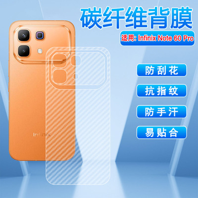 适用InfinixNote60Pro磨砂贴纸