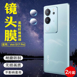 适用vivos17pro镜头膜s16pro后置摄像头保护膜s15e手机相机圈全包高清膜s17t全覆盖镜头贴s16e手机贴膜防刮摔