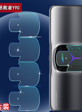 适用联想拯救者Y90电竞手机镜头膜Lenovo摄像头贴膜防刮保护圈L71061全覆盖高清水凝膜y90