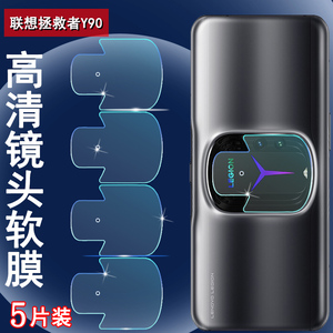 适用联想拯救者Y90电竞手机镜头膜Lenovo摄像头贴膜防刮保护圈L71061全覆盖高清水凝膜y90