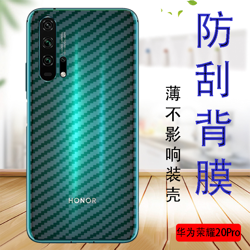 华为防滑抗指纹磨砂后盖手机贴膜