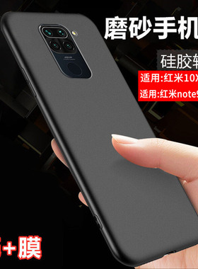 适用红米10X 4G版磨砂保护套小米redmi 10X手机4g防摔硅胶外壳M2003J15SC全包后盖SE软壳简约薄海外红米Note9