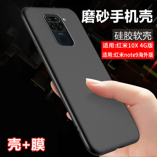 适用红米10X4g磨砂保护套防摔刮