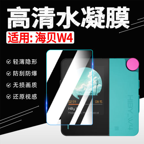 适用海贝W4贴膜高清防刮防指纹