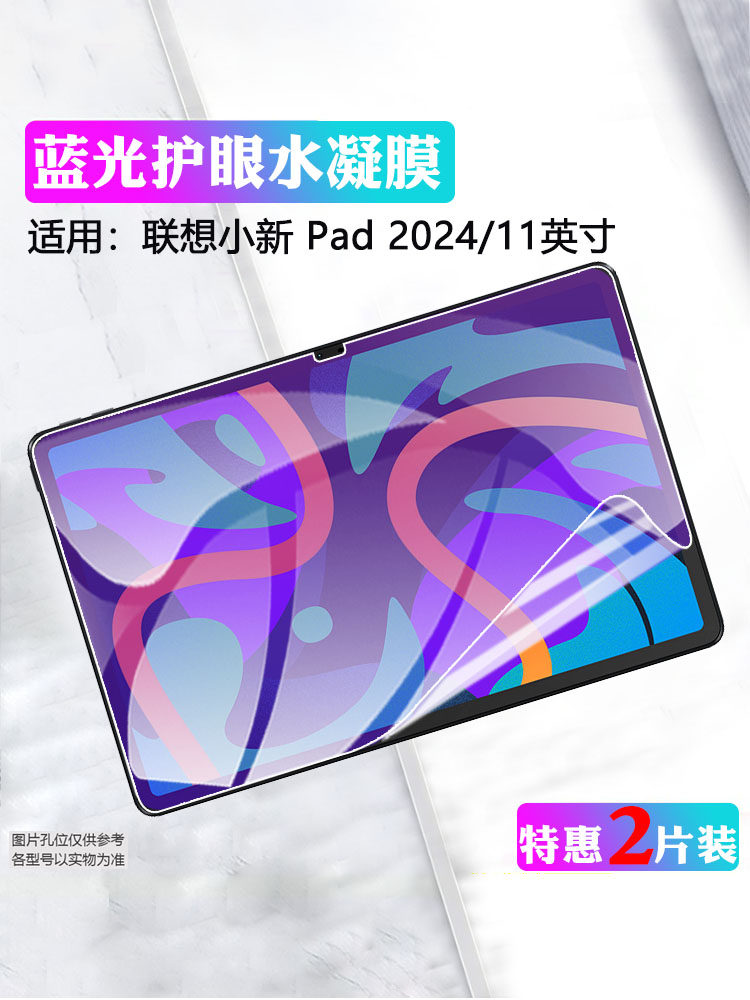 艾思度适用联想小新pad2024保护膜11英寸小新Pad防蓝光护眼24新款平板高清防刮TB331FC全屏磨砂防反光荧幕贴