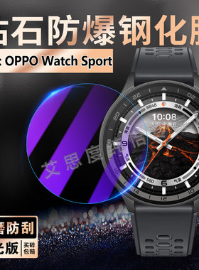 适用OPPO Watch Sport手表钢化膜新品腕上智能车钥匙WatchSport屏幕保护膜OWW235全屏覆盖防爆玻璃贴膜抗蓝光