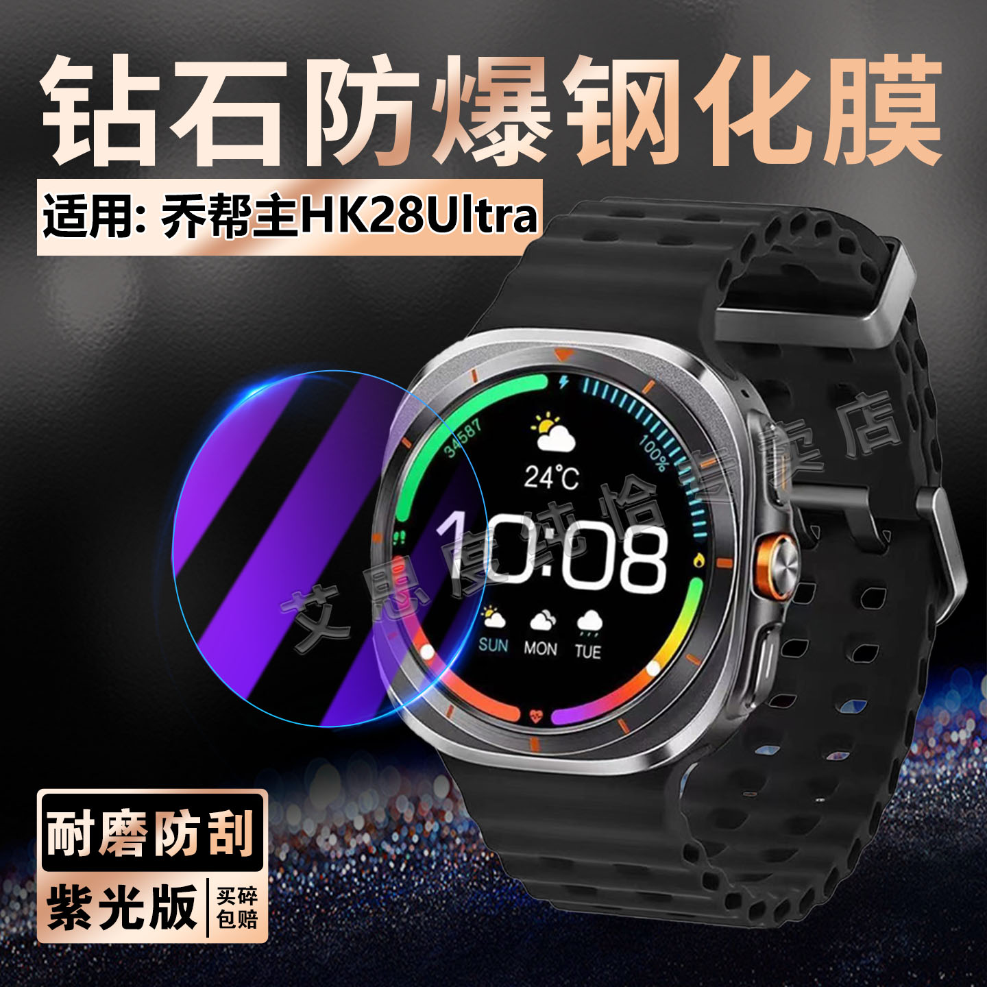 适用乔帮主HK28Ultra手表钢化膜