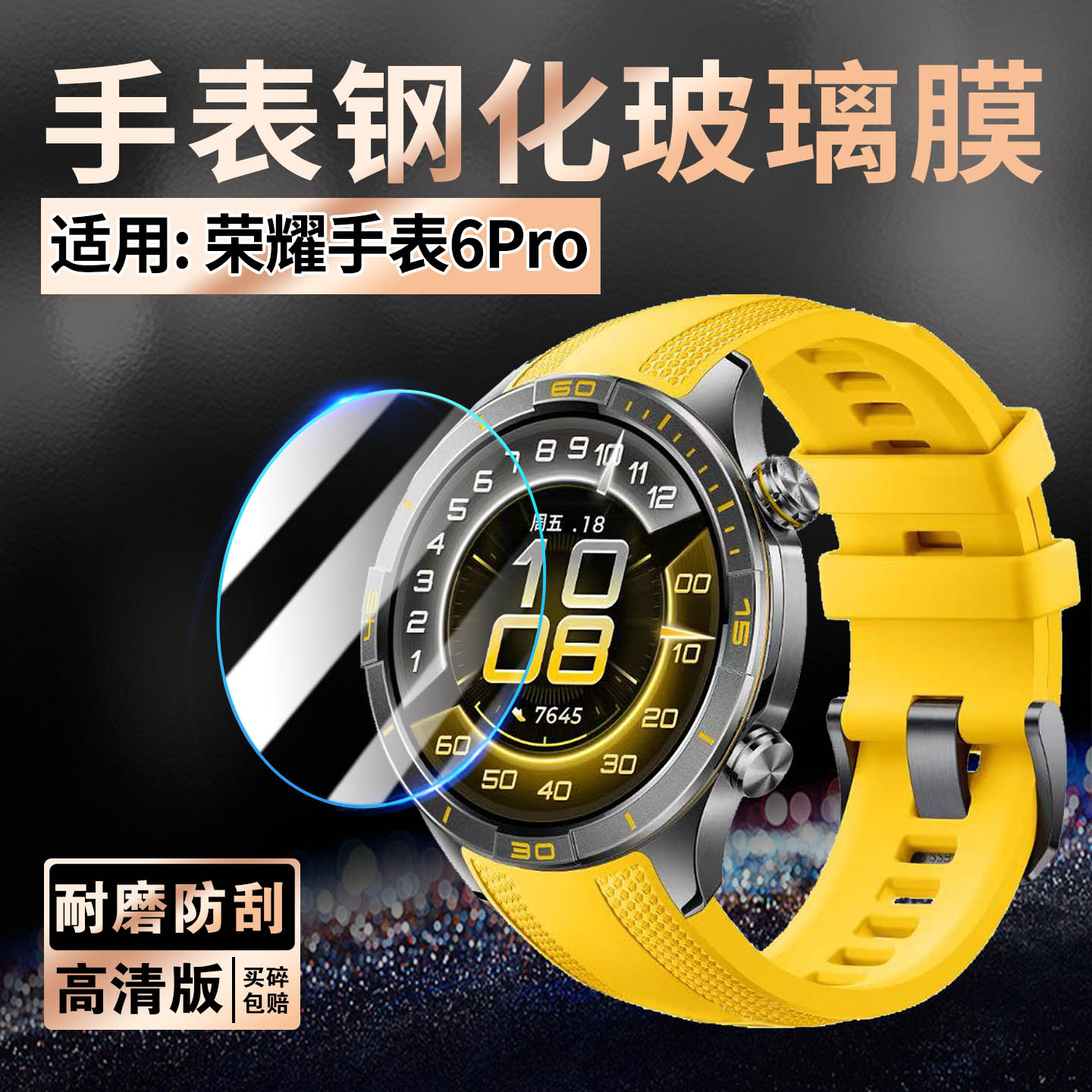 适用荣耀手表6Pro钢化膜HONOR智能腕表Watch6Plus屏幕高清玻璃贴膜ROM-B19防刮防爆watch6pro运动手环保护膜