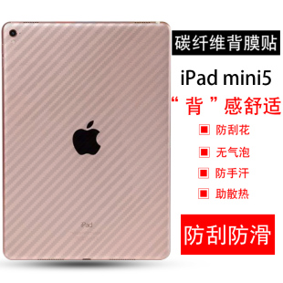 苹果iPad 艾思度 Mini5平板背膜A2133后盖保护膜A2124半透明软贴纸A2125磨砂6碳纤维迷你五代7.9英寸非钢化模