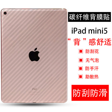 艾思度 苹果iPad Mini5平板背膜A2133后盖保护膜A2124半透明软贴纸A2125磨砂6碳纤维迷你五代7.9英寸非钢化模