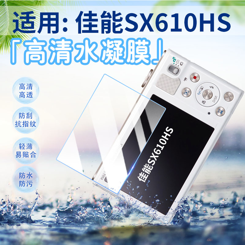 适用佳能SX系列相机贴膜防刮防爆