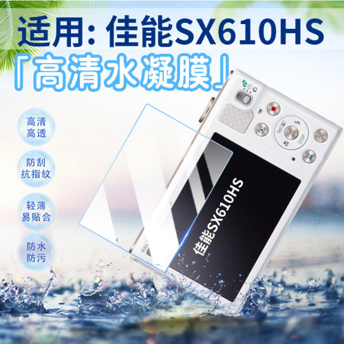 适用佳能SX系列相机贴膜防刮防爆