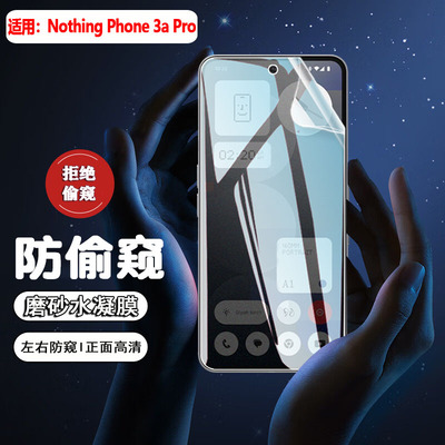 NothingPhone3a防窥膜磨砂防指纹