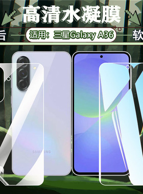 适用三星A26手机贴膜Samsung新品A36全屏水凝膜SM-A366E防刮摔GalaxyA26屏幕保护膜SM-A266B防指纹防蓝光软膜