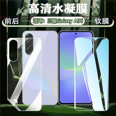 三星A36/A26手机膜高清防刮防爆
