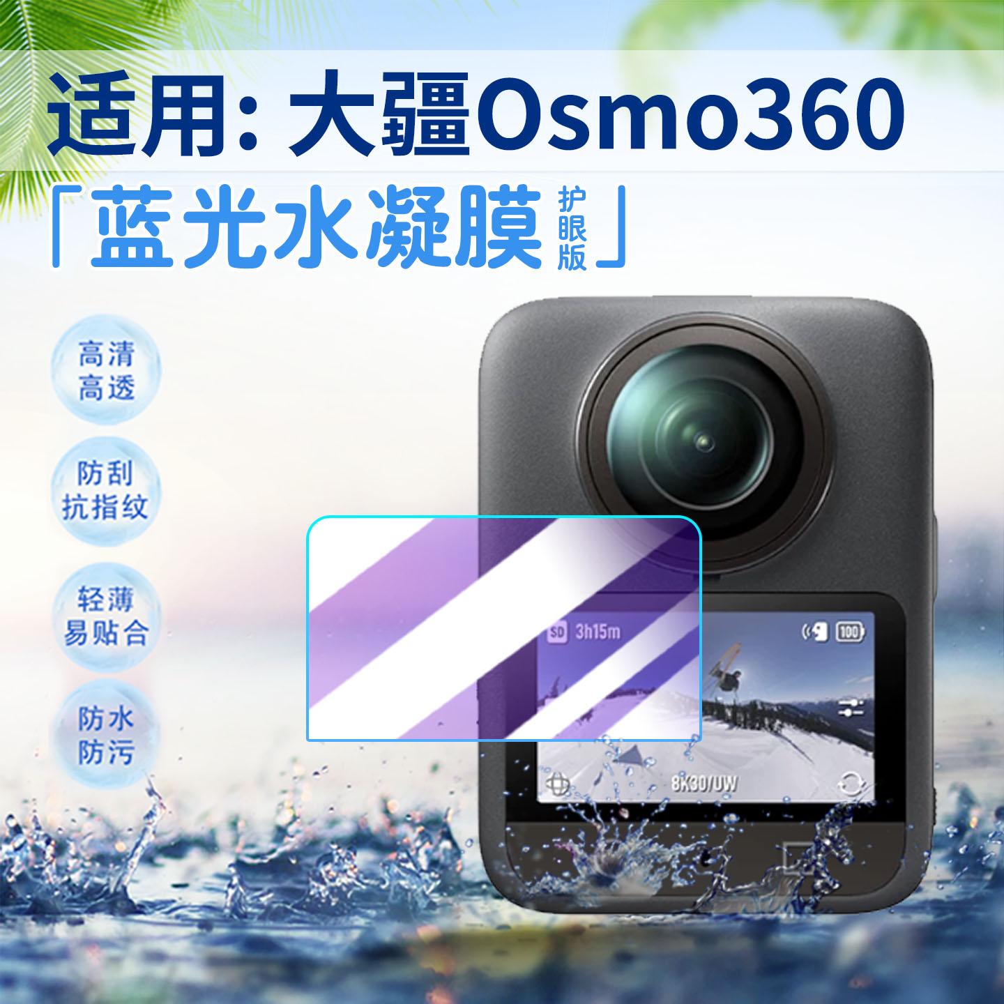 适用DJI大疆Osmo360全景相机贴膜图片